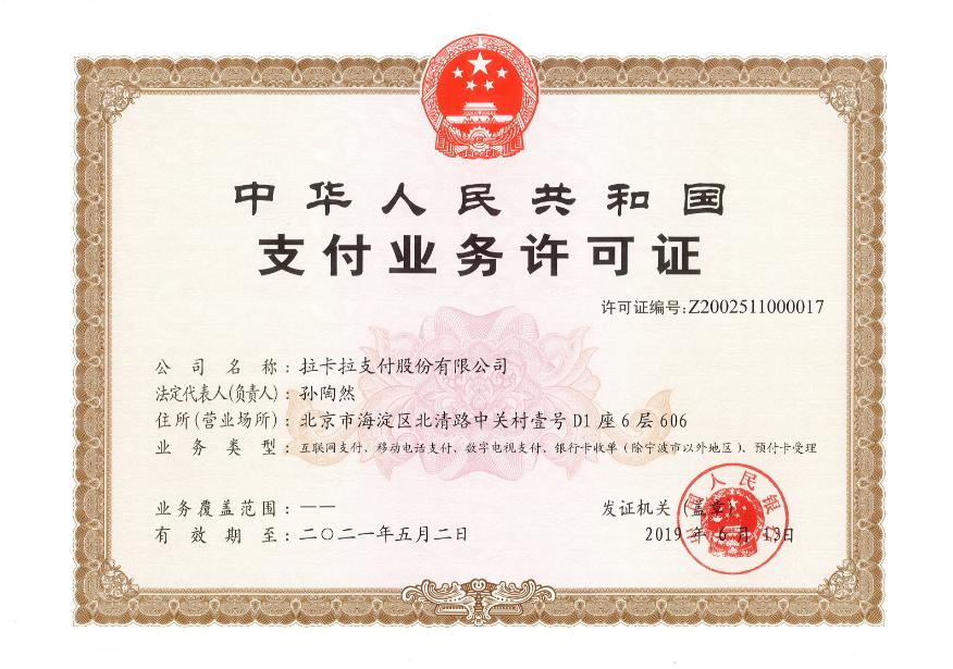 拉卡拉