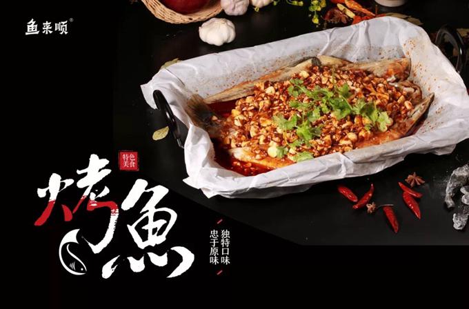 魚來順紙上烤魚