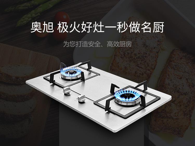 奧旭燃?xì)庠? /></p><p><strong>品牌文化</strong></p><p><strong>我的價(jià)值</strong></p><p>平凡的我，一直為了追求一種有意義的人生而孜孜不倦…意義需要愛(ài)的奉獻(xiàn)，我一直為此而默默耕耘著，并快樂(lè)著……</p><p>感恩父母賜予我健康的身體;感恩人類賜予我賴以生存和發(fā)展的機(jī)遇;感恩上帝賜予我仁愛(ài)、智慧、勇氣…;感恩大自然哺育了我…一片綠葉…一滴水…</p><p>我深深地愛(ài)著我的親人和朋友們;愛(ài)著培養(yǎng)我成長(zhǎng)的民族;愛(ài)著每一個(gè)生命，請(qǐng)?jiān)试S我的心肺貼近大自然……</p><p>價(jià)值——將愛(ài)最大化……我應(yīng)正確最認(rèn)真的對(duì)待生活與工作，用心做好每一件事情，成就事業(yè)，奉獻(xiàn)社會(huì)。</p><p>讓愛(ài)…滋潤(rùn)…</p><p><strong>人之品質(zhì)</strong></p><p>做人、做事、做產(chǎn)品、做事業(yè)的一種品位與質(zhì)量，此專指至高的一種思想物化。</p><p>做人：仁愛(ài)、智慧、勇氣</p><p>做事：和諧、博大、卓越</p><p><strong>為人處事原則</strong></p><p>必須首先站在對(duì)方的角度考慮，然后找出正確的答案，通過(guò)合適的內(nèi)容、合適的方法，在合適的場(chǎng)合、合適的時(shí)間及時(shí)的給予交流，有著追根究底的精神，有著胸懷與高度，將問(wèn)題給予解決好為原則。</p>
                </div>
                <div   id=