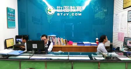 世圖教育