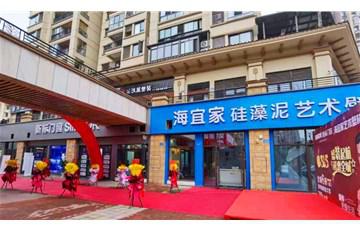 海宜家硅藻泥