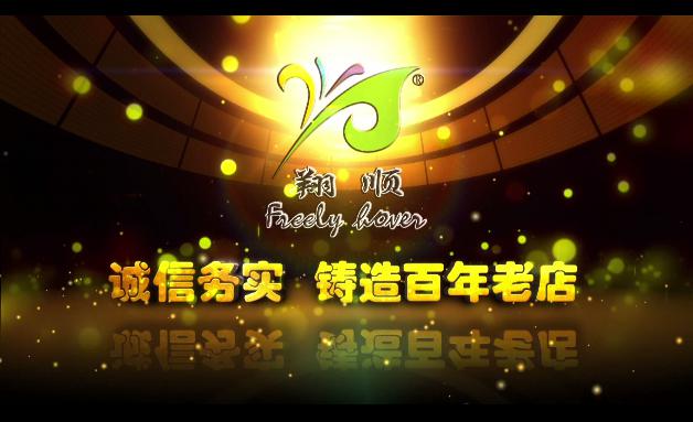 翔順家紡