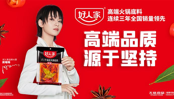 天味食品
