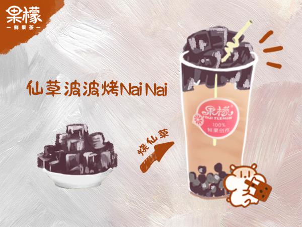 果檬飲品