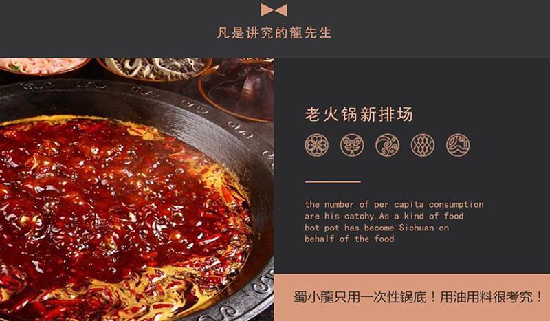 蜀小龍火鍋