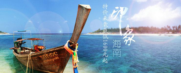 海洋國際旅行社