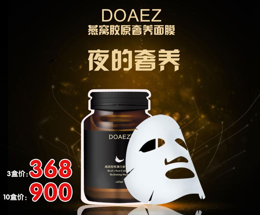 Doaez密齡輕奢護膚