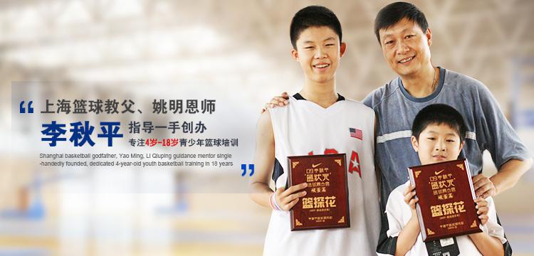 李秋平籃球俱樂部