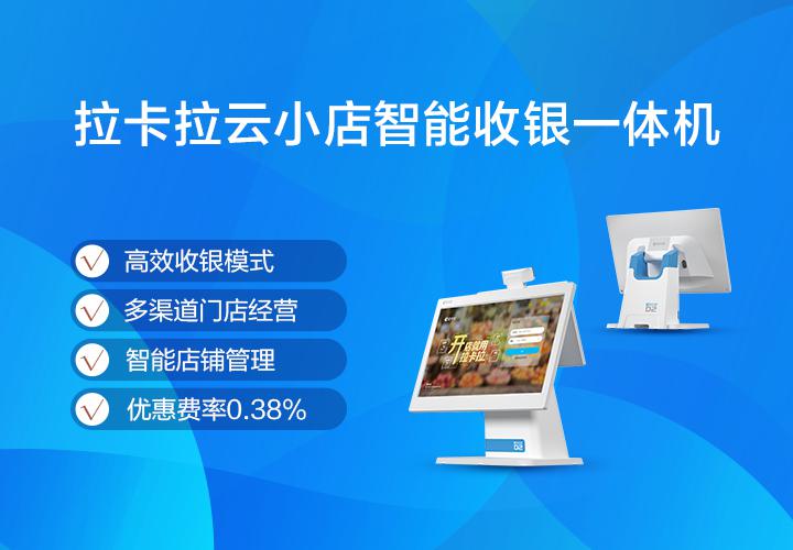 拉卡拉