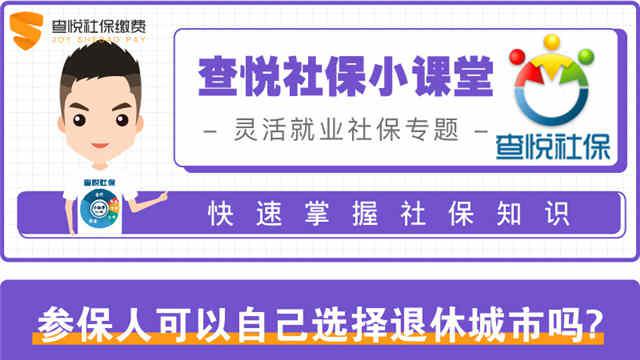 查悅社保