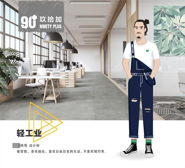 玖拾加立體墻磚