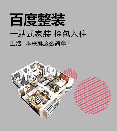 百渡裝飾裝潢