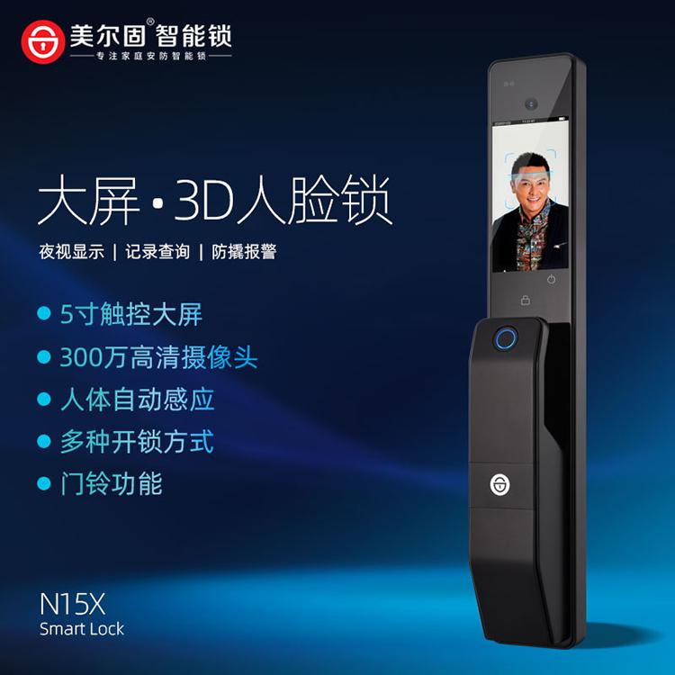 美爾固智能鎖