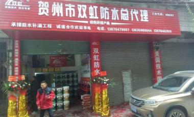 雙虹防水