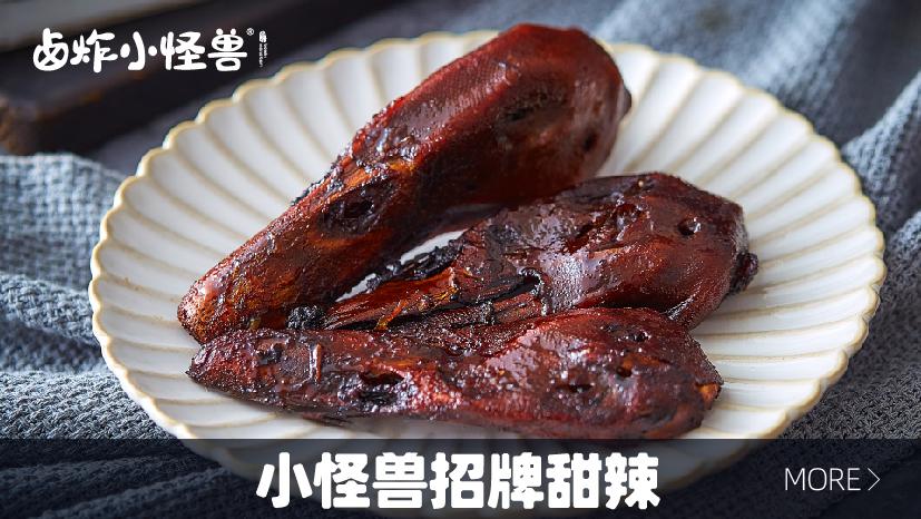 鹵炸小怪獸