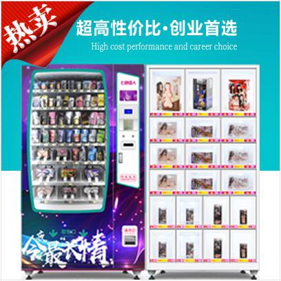 幸福島成人用品售貨機