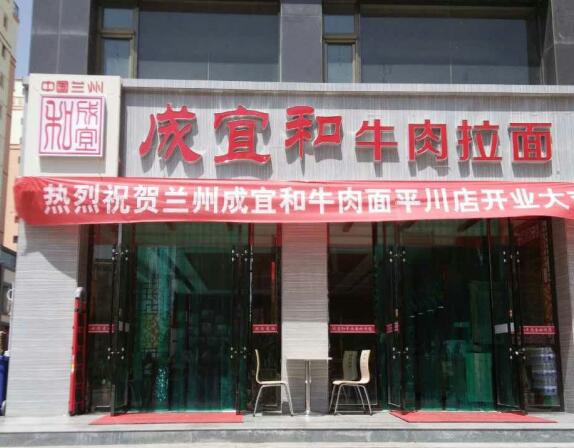 成宜和牛肉面