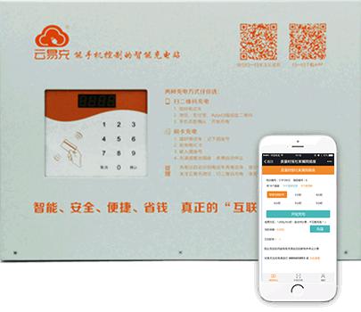 云易充智能充電站