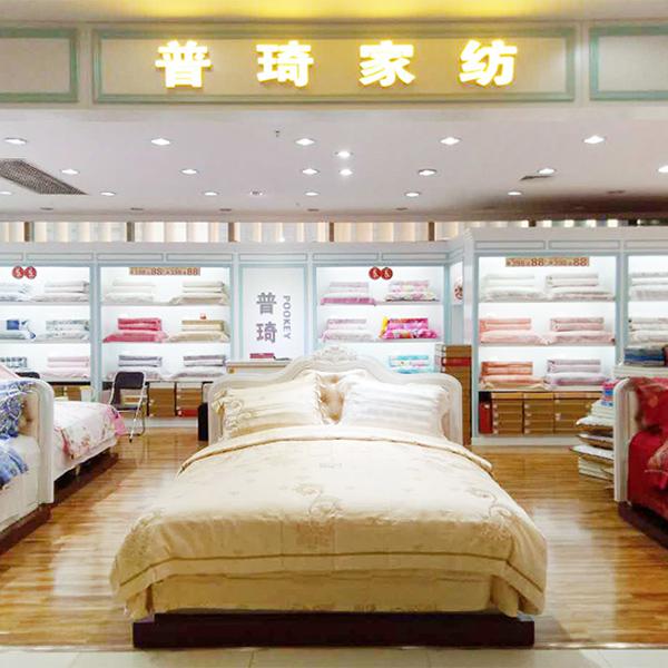 普琦家紡