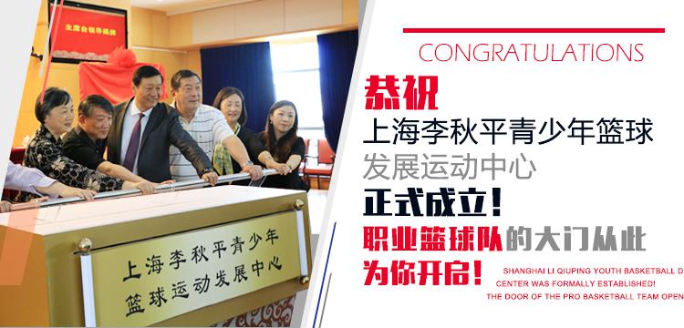 李秋平籃球俱樂部