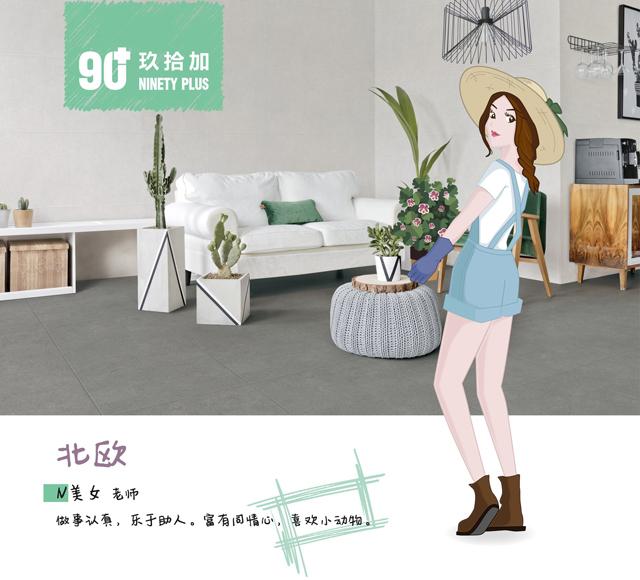 玖拾加立體墻磚