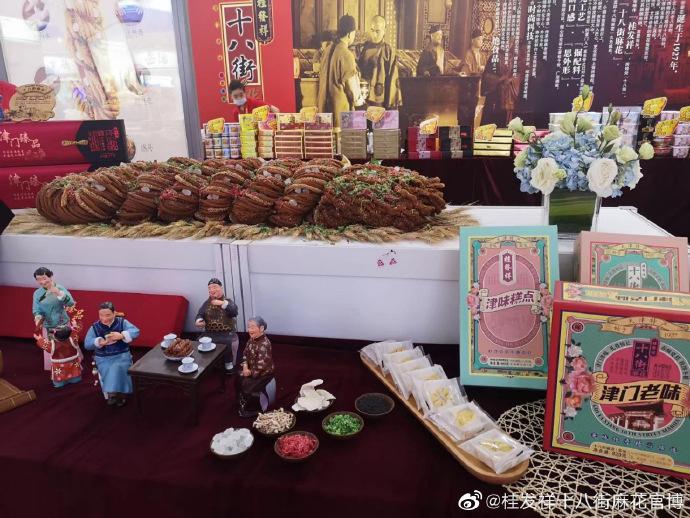 桂發(fā)祥十八街麻花