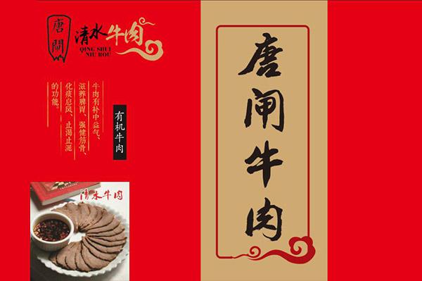 唐閘牛肉