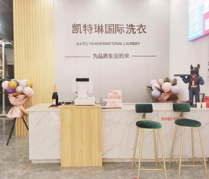 凱特琳國際洗衣