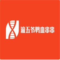 渝五爺鴨血串串加盟