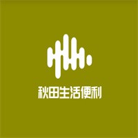 秋田生活便利加盟