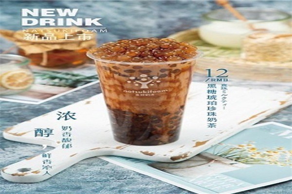 沫切奶茶加盟
