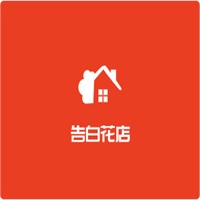 告白花店加盟
