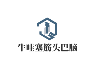 牛哇塞筋頭巴腦加盟