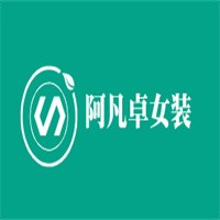 阿凡卓女裝加盟