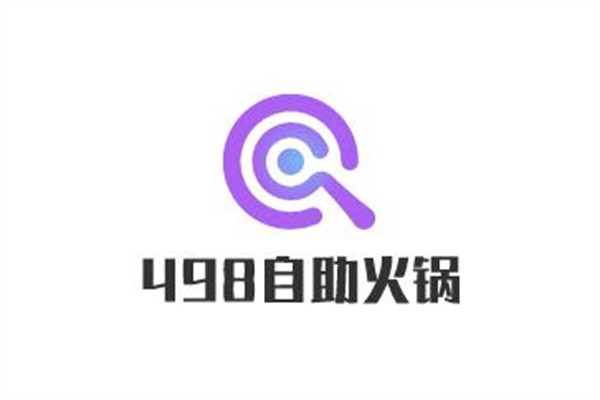 498自助火鍋加盟