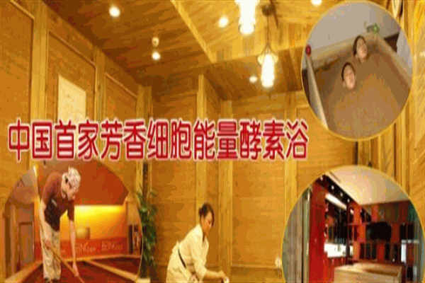 道和堂酵素浴加盟