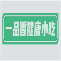 一品香健康小吃加盟