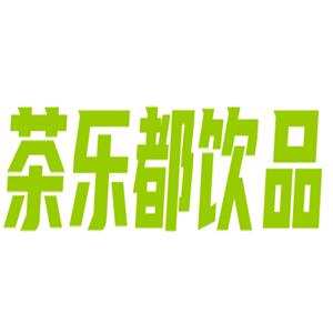 茶樂(lè)都飲品加盟