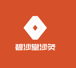 碧沙堂沙灸加盟