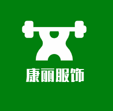康麗服飾加盟