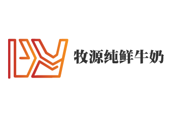 牧源純鮮牛奶加盟