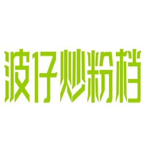 波仔炒粉檔加盟
