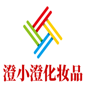 澄小澄化妝品加盟
