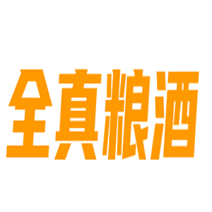 全真糧酒加盟