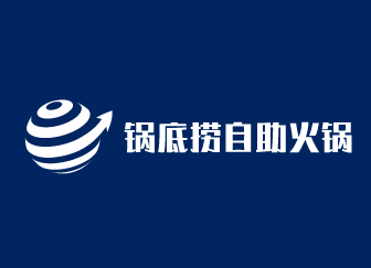 鍋底撈自助火鍋加盟