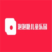 泡泡糖兒童樂園加盟