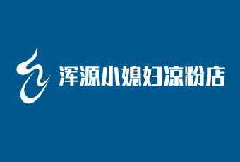 渾源小媳婦涼粉店加盟