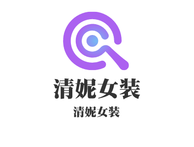 清妮女裝加盟