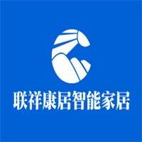 聯(lián)祥康居智能家居加盟