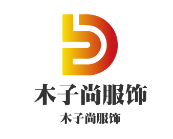 木子尚服飾加盟